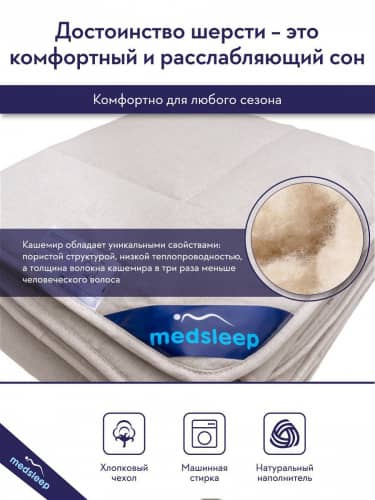 Купить Одеяло MedSleep HIMALAYAS по низкой цене