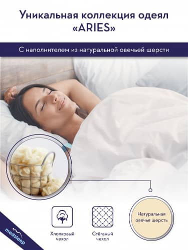 Купить Одеяло MedSleep ARIES по низкой цене