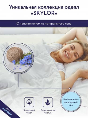 Купить Одеяло MedSleep SKYLOR по низкой цене