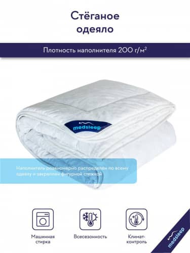 Купить Одеяло MedSleep SKYLOR по низкой цене