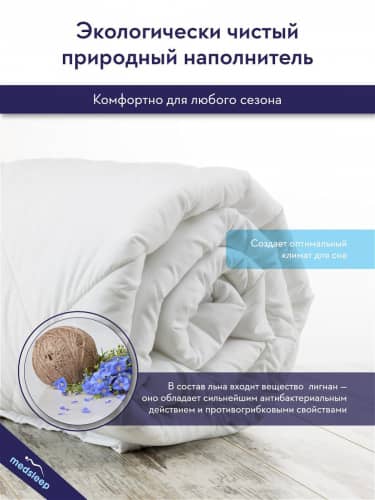 Купить Одеяло MedSleep SKYLOR по низкой цене