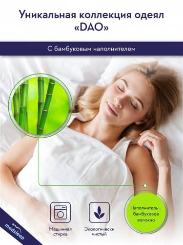 Купить Одеяло MedSleep DAO по низкой цене