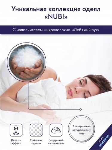 Купить Одеяло MedSleep NUBI по низкой цене