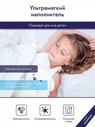 Купить Одеяло MedSleep NUBI по низкой цене