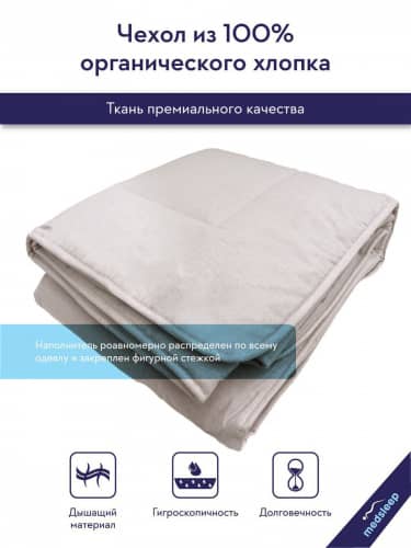 Купить Одеяло MedSleep ARIES по низкой цене