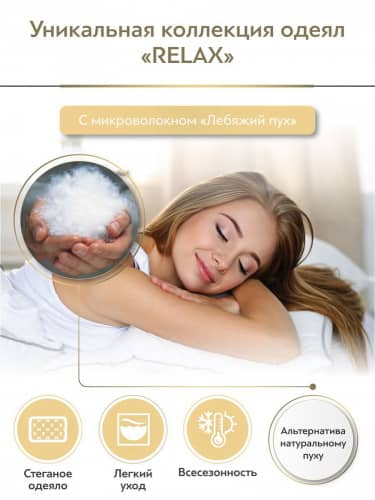 Купить Одеяло Classic by Togas Relax по низкой цене