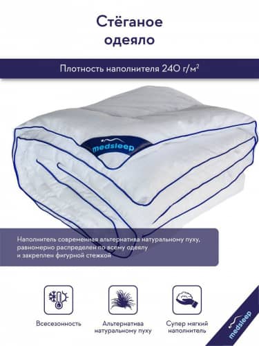 Купить Одеяло MedSleep NUBI по низкой цене