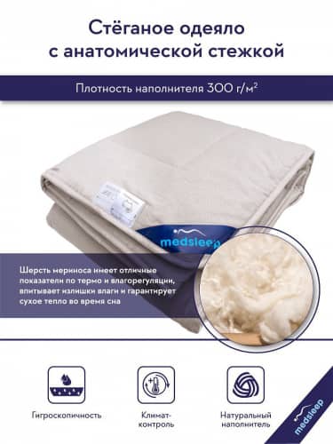 Купить Одеяло MedSleep CASHWOOL по низкой цене