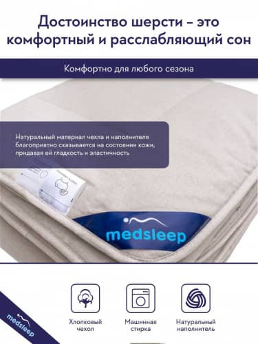 Купить Одеяло MedSleep CASHWOOL по низкой цене