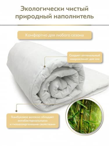 Купить Одеяло Classic by Togas Бамбук в хлопке по низкой цене