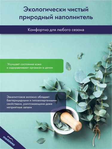 Купить Одеяло MedSleep TREE OF LIFE по низкой цене