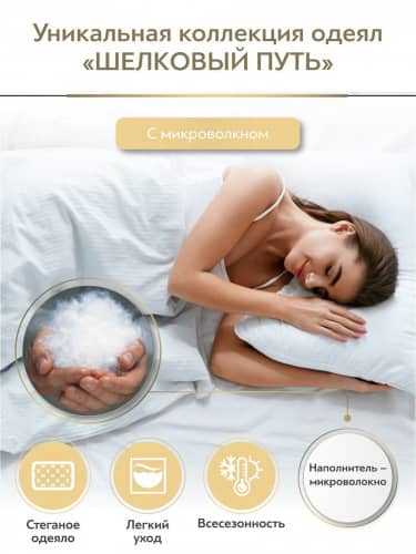 Купить Одеяло Daily by T Шелковый путь по низкой цене