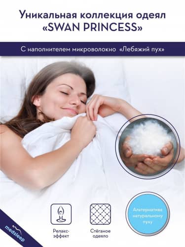 Купить Одеяло MedSleep SWAN PRINCESS по низкой цене