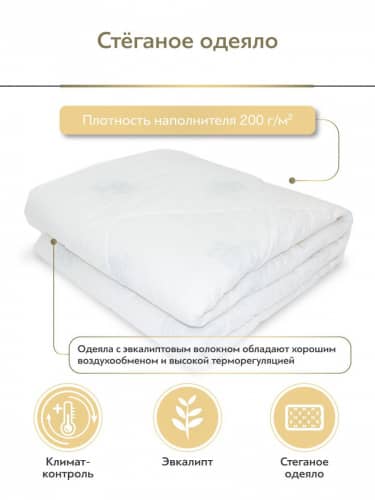 Купить Одеяло Classic by Togas Эвкалипт в хлопке по низкой цене