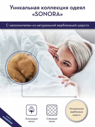 Купить Одеяло MedSleep SONORA по низкой цене