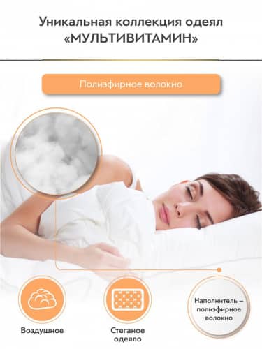 Купить Одеяло Daily by T Мультивитамин по низкой цене