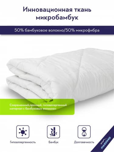 Купить Одеяло MedSleep DAO по низкой цене