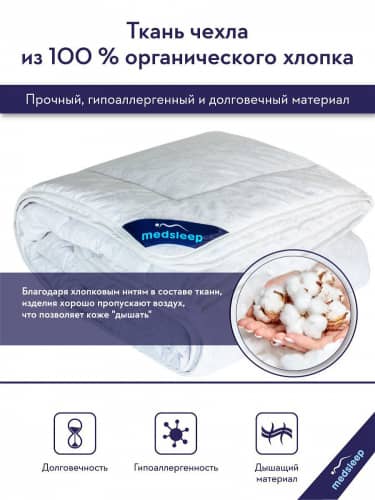 Купить Одеяло MedSleep WHITE CLOUD по низкой цене
