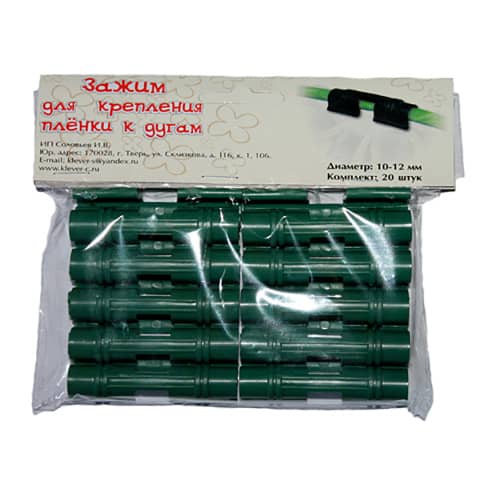 Купить Зажим для крепления пленки к дугам 20 штук по низкой цене