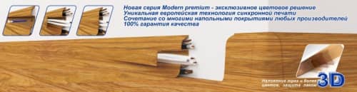 Деревянный, металлический, пластиковый напольный плинтус.