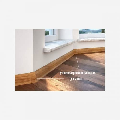 Деревянный, металлический, пластиковый напольный плинтус.