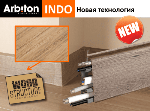 Деревянный, металлический, пластиковый напольный плинтус.