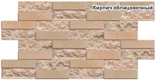 Панель ПВХ Мелон пласт Кирпич облицовочный 0,98х0,49 м