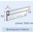 Купить Планка Альта Профиль Т-14 финишная белая 3660 мм для наружной отделки дома по низкой цене