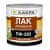 лак лакра алкидный пф-283 глянцевый 2,4 кг Купить Лак Лакра алкидный ПФ-283 глянцевый 2,4 кг по низкой цене