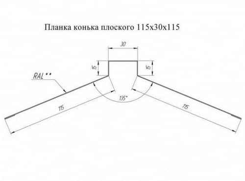Купить Конек Grand Line Quarzit RAL 7024 плоский, 115х30х115 мм по низкой цене