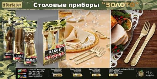Купить Вилки Boyscout одноразовые, золото 6 шт по низкой цене