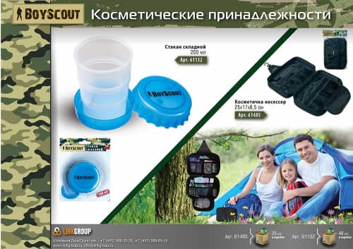 Купить Стакан Boyscout складной 200 мл 61132 по низкой цене