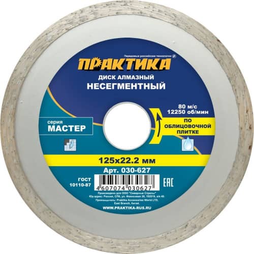 Купить Диск Практика Мастер алмазный сплошной 030-627 125 мм по низкой цене