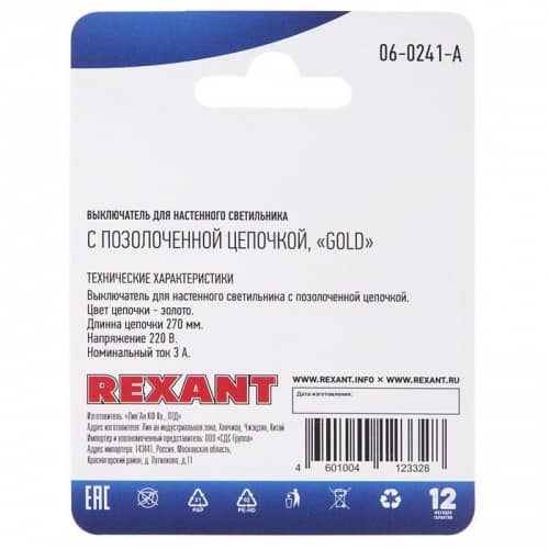 Купить Выключатель для настенного светильника gold блист. Rexant 06-0241-A по низкой цене