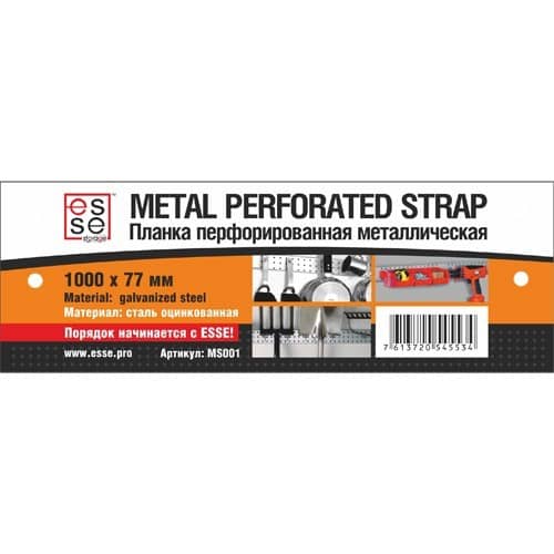 Купить Планка Esse Storage MS001 перфорированная металлическая 1000х77 мм по низкой цене