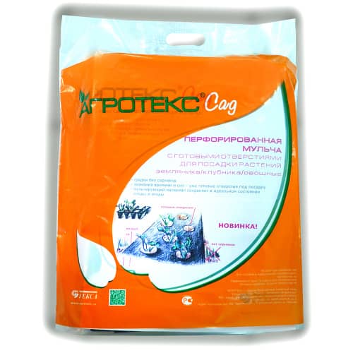 Купить Перфорированная мульча Агротекс Сад 1,6х5 м по низкой цене