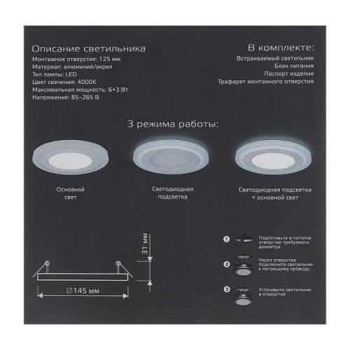 Купить Светильник Gauss Backlight BL117 6+3W 4000K светодиодный D145 по низкой цене