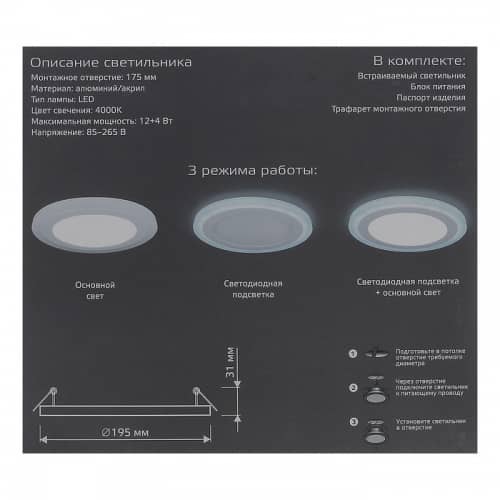 Купить Светильник Gauss Backlight BL119 12+4W 4000K светодиодный D190 по низкой цене