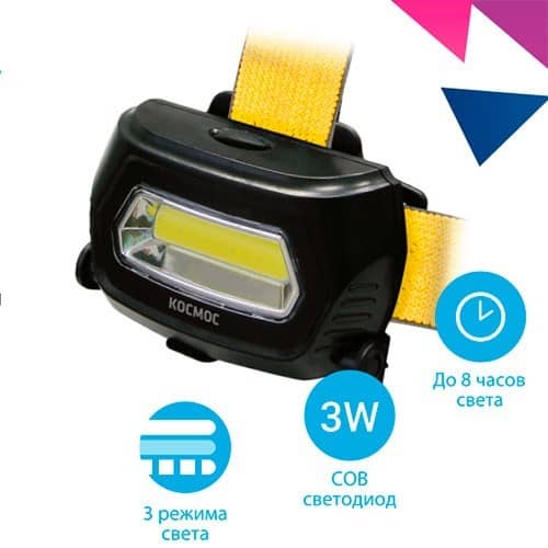Купить Фонарь Космос Li-Po 3W COB 220V аккумуляторный налобный по низкой цене