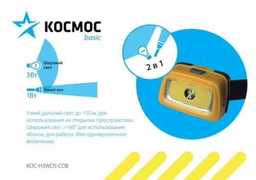 Купить Фонарь Космос Li-Po 3W COB 220V аккумуляторный налобный по низкой цене