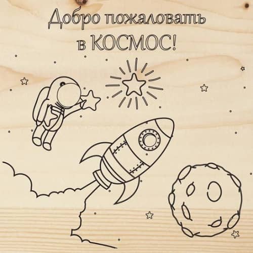Купить Доска Rexant Космос для выжигания по низкой цене