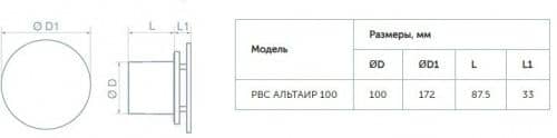 Купить Вентилятор РВС Альтаир 100 вытяжной по низкой цене