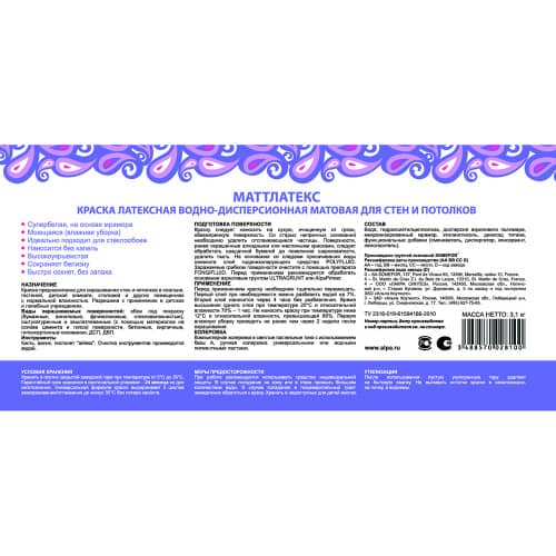 Купить Краска моющаяся латексная Alpa Mattlatex 2 л по низкой цене