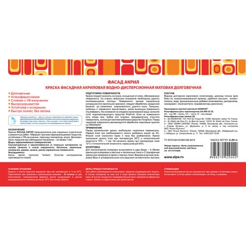 Купить Краска фасадная акриловая Alpa Facade Acryl 4,5 л по низкой цене