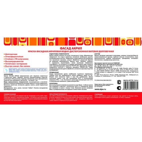 Купить Краска фасадная акриловая Alpa Facade Acryl 9 л по низкой цене