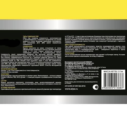 Купить Краска моющаяся Element SE Latex белая акриловая 4,5 л по низкой цене