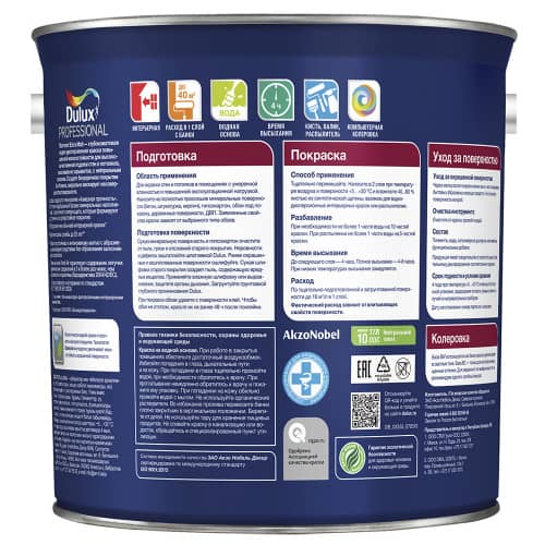 Купить Краска для стен и потолков Dulux Diamond Extra Matt белая база BW 2,5 л по низкой цене