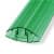 Купить Профиль Юг-Ойл-Пласт для поликарбоната соединительный разъемный 16 мм зеленый по низкой цене