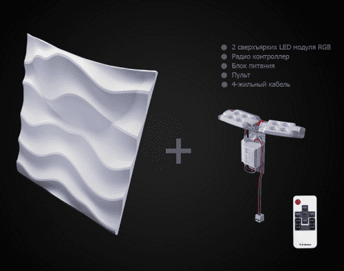 3D панель из гипса Artpole Sandy 2 LED RGB дизайнерская 2 модуля с радиопультом 600х600 мм