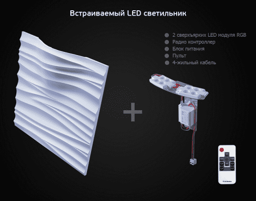 3D панель из гипса Artpole Silk 2 LED RGB дизайнерская 2 модуля с радиопультом 600х600 мм
